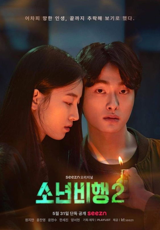 Hope Or Dope (2022 Korean Drama)